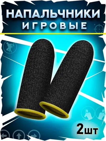 Напальчники для игр PUBG, Free Fire, Mobile Legends, 2 шт. (1 пара)