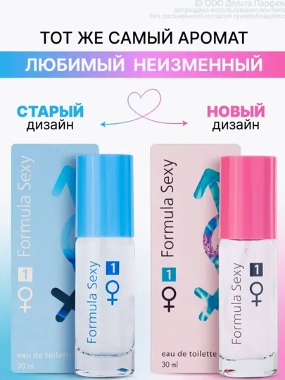 Туалетная вода Formula Sexy № 1
