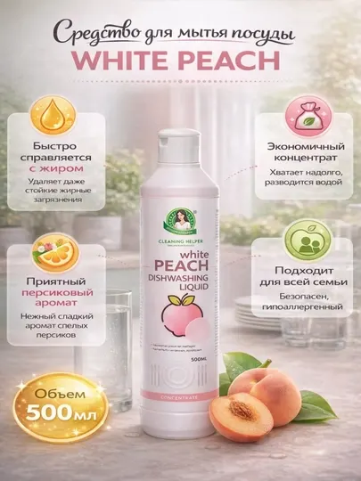Гель для мытья посуды 1,5 кг, концентрат Fresh Lemon , Peach — чистота и блеск