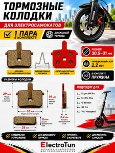 Тормозные колодки для Kugoo M4 Pro, M4 Pro Plus, G-Booster, G2 Pro, V1, дисковые колодки электросамоката, 1 пара