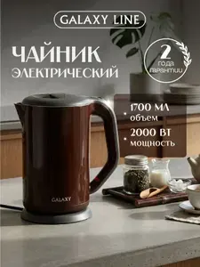 Электрочайник металлический GALAXY LINE GL0318, 1,7л коричневый, термос