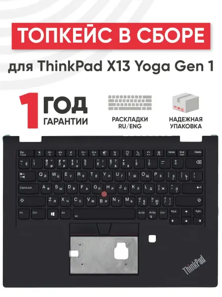 Lenovo Топкейс с клавиатурой для ноутбука ThinkPad X13 Yoga Gen 1