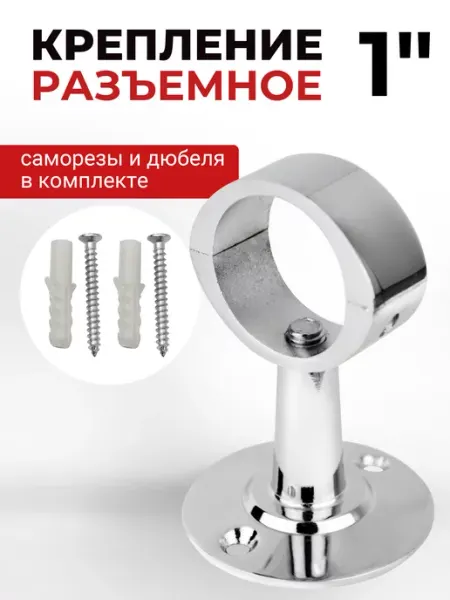 Gloss&Reiter Держатель для полотенцесушителя с кольцом 1" хром разборный
