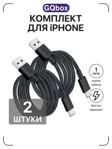 Зарядка для Iphone / GQbox / Кабель Lightning для зарядки телефона iPhone, iPad, iPod, лайтинг, айфон, провод, шнур / черный и белый / 1 метр / 2 штуки