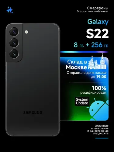 Samsung Galaxy S22 256GB