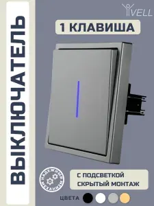 Выключатель c подсветкой серый, одноклавишный, 1 пост, с тонкой пластиковой рамкой Vell (GY1P-1L-EchoGrand)