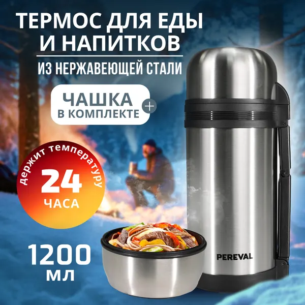 Pereval Термос 1,2л для еды и напитков HG-1200-1