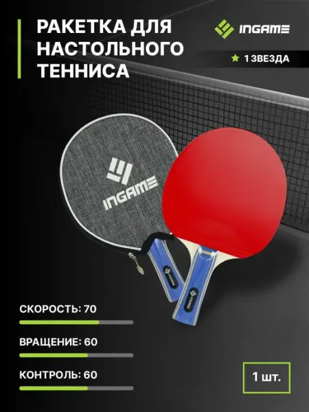 INGAME Ракетка для настольного тенниса 1 звезда