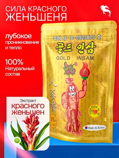 Пластырь с женьшенем Gold Insam против боли в мышцах и простуды, 1 упаковка, 25 штук