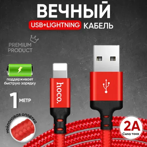 Кабель для iPhone Lightning USB 1м