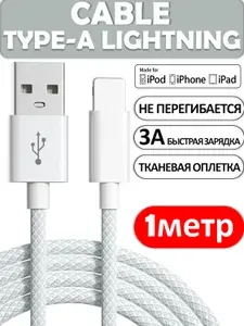Кабель кабель для айфона, 1 метр, серо-белый / lightning кабель usb / зарядка для iphone кабель / кабель lightning