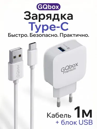 Зарядное устройство / Зaрядкa для iphone / Блок питания для телефона с кабелем usb type c в комплекте / Быстрая зарядка QC3 / 1 метр / Белый