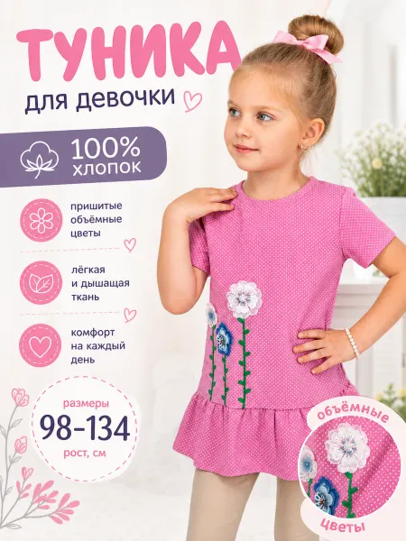 Алена Туника детская хлопок