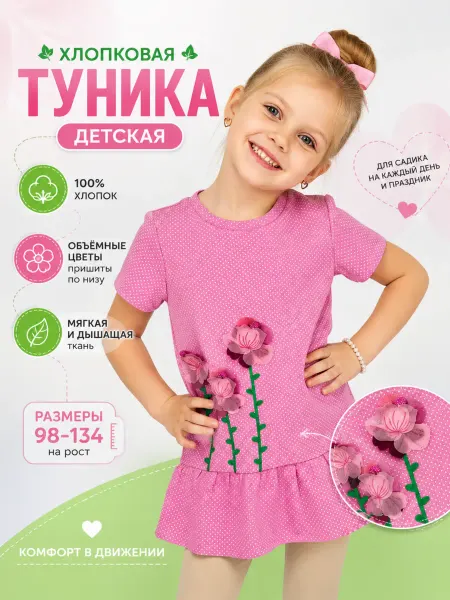 Алена Туника детская хлопок