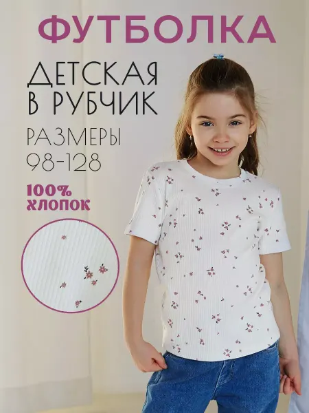 Футболка для девочки
