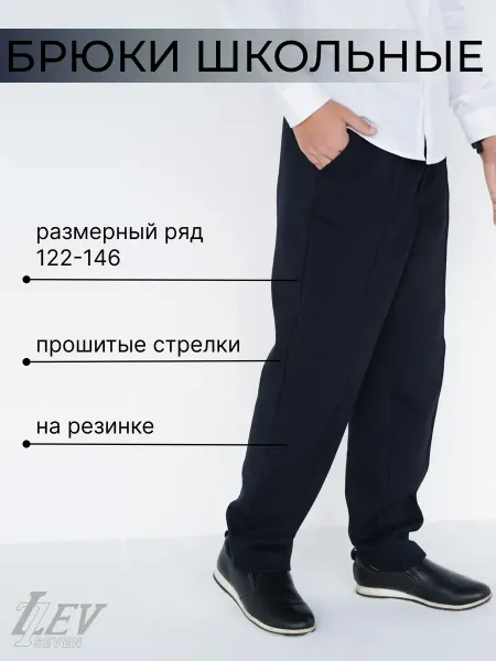 Брюки классические детские на резинке