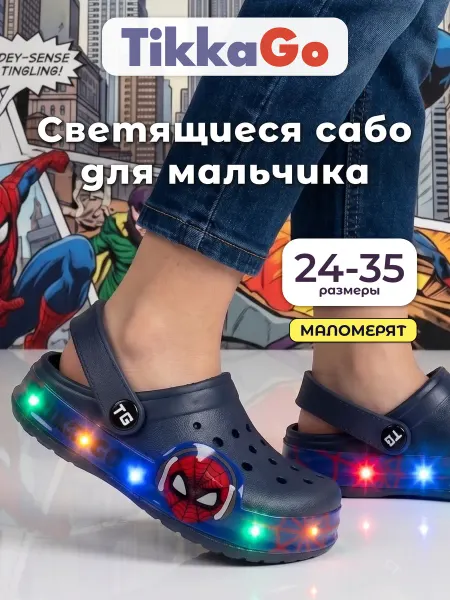 TikkaGo Сабо детские для мальчиков