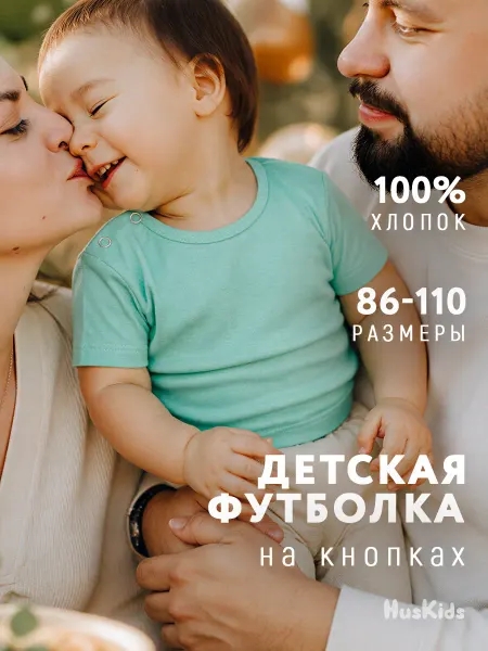 HusKids Детская футболка для малышей