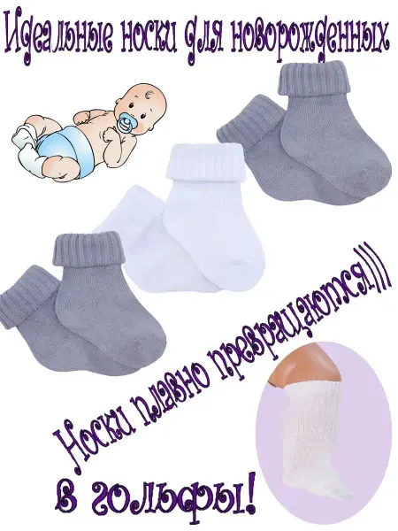 M-KDS Носки для малыша