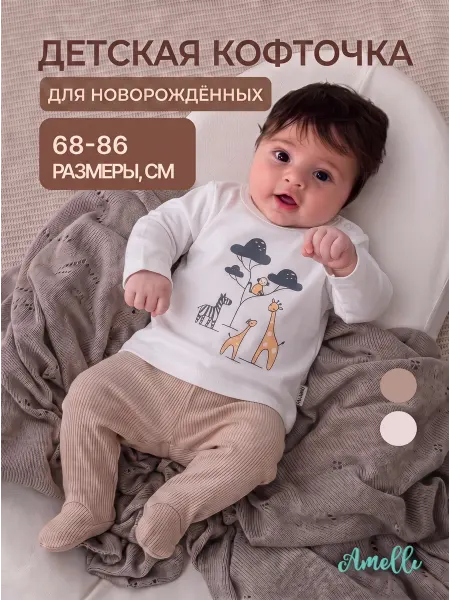Amelli Кофточка для новорожденных