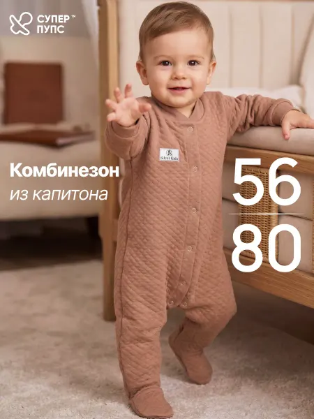 Супер пупс Слип для новорожденных