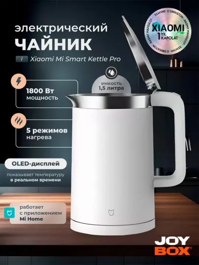 Чайник электрический Xiaomi Mi Smart Kettle Pro умный с дисплеем, 1.5 л
