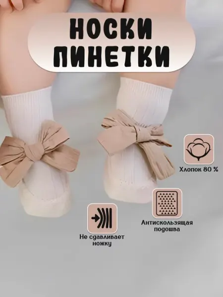 БейбиБакс Носки для новорожденного