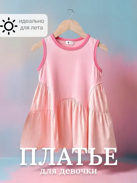 Платье летнее детское
