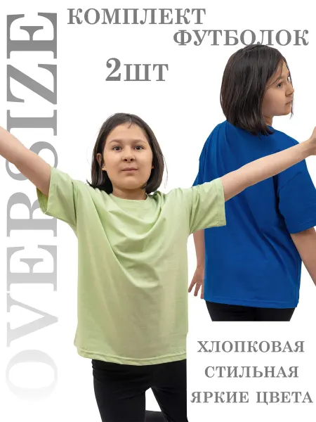 Две футболки оверсайз