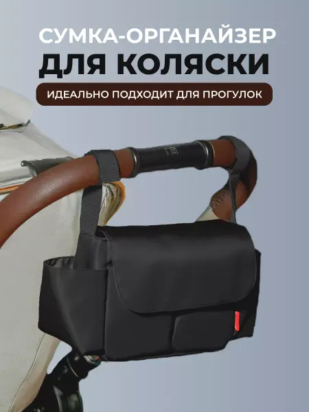 LM-GROUP shop Сумка - органайзер для коляски