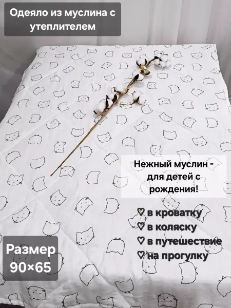 Балкост -Благородный текстиль Одеяло муслиновое утепленное
