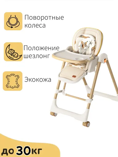 Rutvan Стульчик для кормления ребенка 3 в 1 трансформер от 0