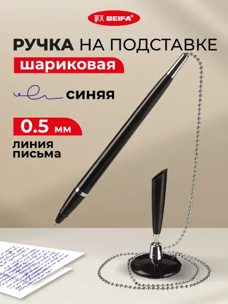 Beifa Ручка шариковая на подставке липучке на стол, синяя, 0.5 мм