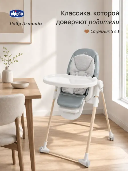 CHICCO Стульчик для кормления ребенка 0+ Polly Armonia Greenery