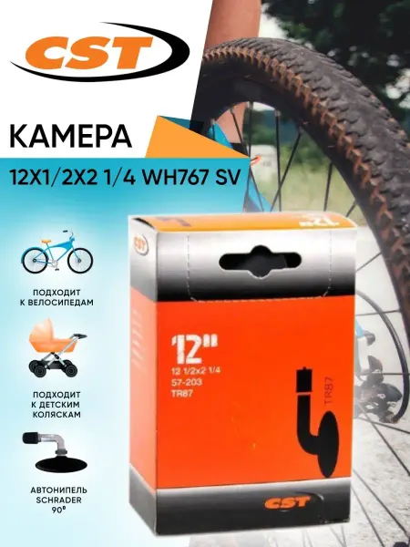 CST Камера для детской коляски 12 дюймов 12x1 2x2 1 4 WH767 SV