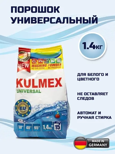 Стиральный порошок KULMEX Universal, для цветного и белого белья 1.4 кг, Германия