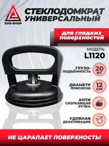 Стеклодомкрат для выравнивания плитки с 1 присоской (L1120), MUFASHA Вакуумная присоска, Ручка для переноски стекла