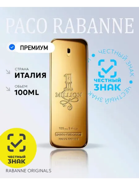 Lacoste Туалетная вода мужская Paco Rabanne 1 Million 100 мл