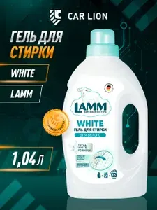 Гель для стирки для белого Lamm 1,04л