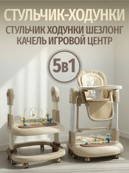 BUBAGO Стульчик для кормления 5 в 1 детский шезлонг качель ходунки