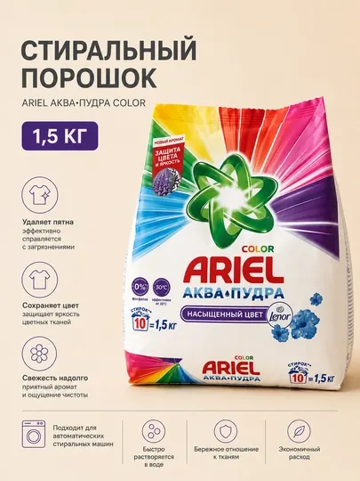 Стиральный порошок 1.5 кг с ароматом Lenor, автомат, для белого и цветного белья