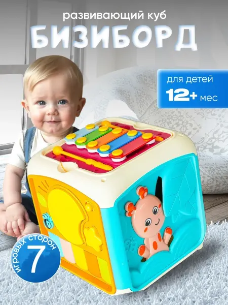 Levatoys Бизиборд для малышей от 1 года, развивающий бизикуб