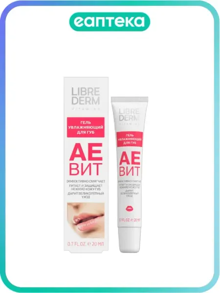 LIBREDERM Либридерм (Librederm) Аевит Гель для губ увлажняющий 20 мл 1…