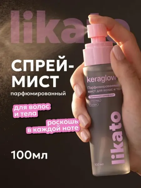 Likato professional Мист спрей для тела и волос парфюмированный ваниль + какао 1…