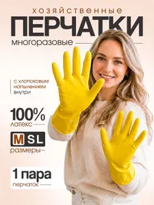Перчатки хозяйственные для уборки, размер M, 1 пара, прочные латексные резиновые перчатки, Linger