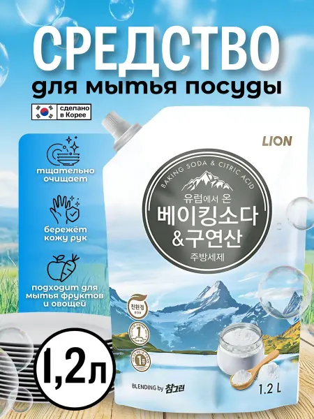 Lion Средство для мытья посуды Сода и Лимонная кислота 1,2л