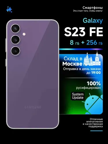 Samsung Galaxy S23 FE 256GB