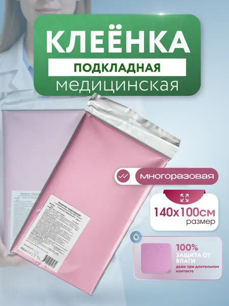 WikiVET Клеенка детская многоразовая 100х140 см