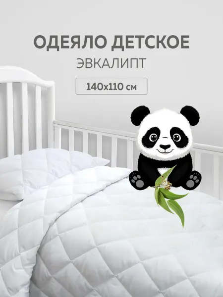 Одеяло детское 110х140