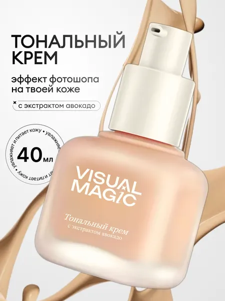 Тональный крем для лица светлый матирующий тон 1 Visual magic